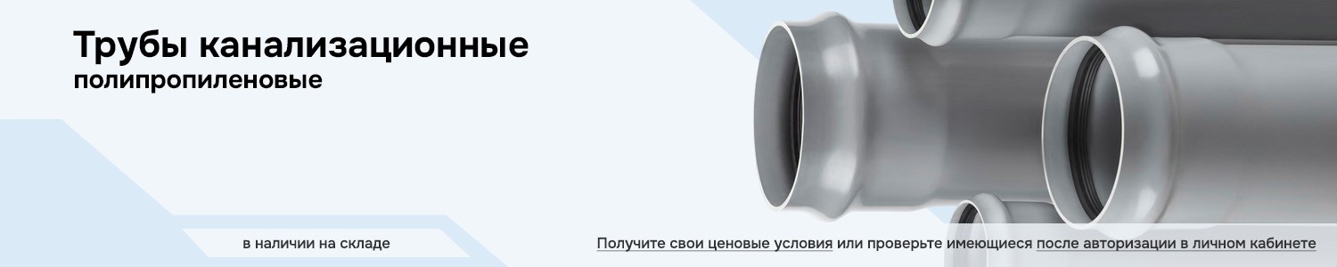 трубы канализационные ПП (горизонтальный)